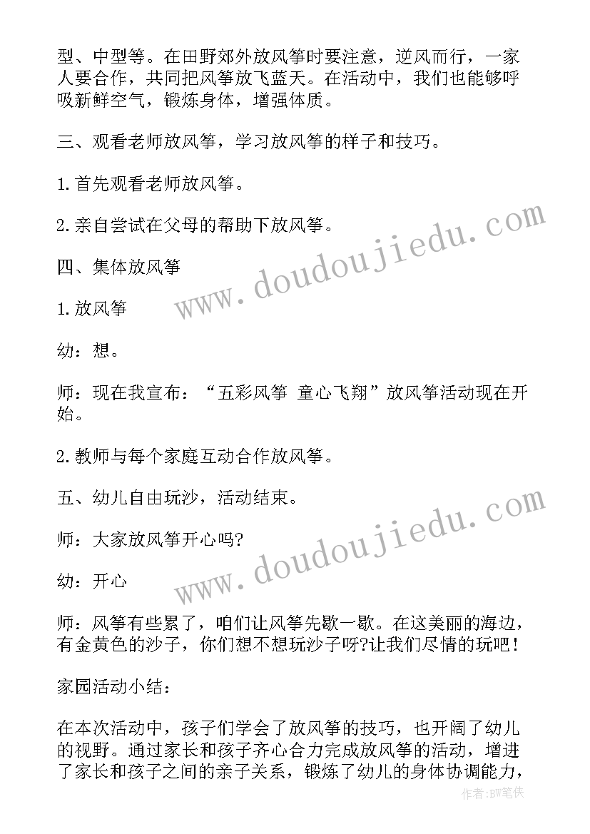 最新亲子活动做风筝文案 风筝节亲子风筝制作活动方案(优秀7篇)