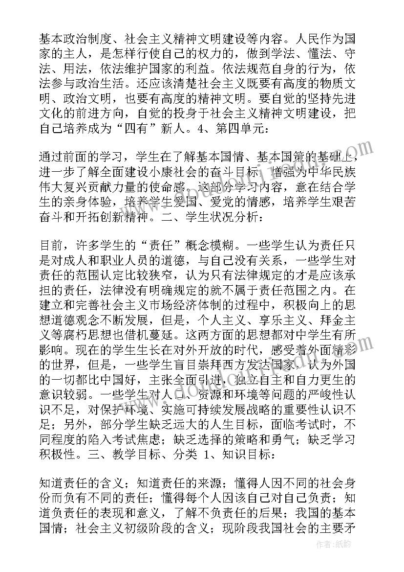 九年级上政治教学计划(实用5篇)