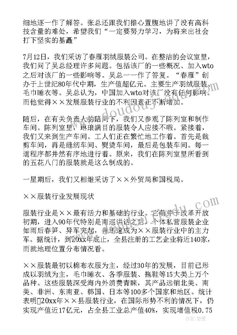 最新社会实践调查报告信息技术 社会实践调查报告(优质5篇)