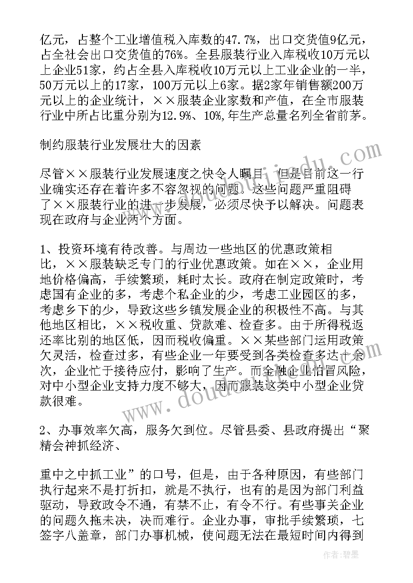 最新社会实践调查报告信息技术 社会实践调查报告(优质5篇)