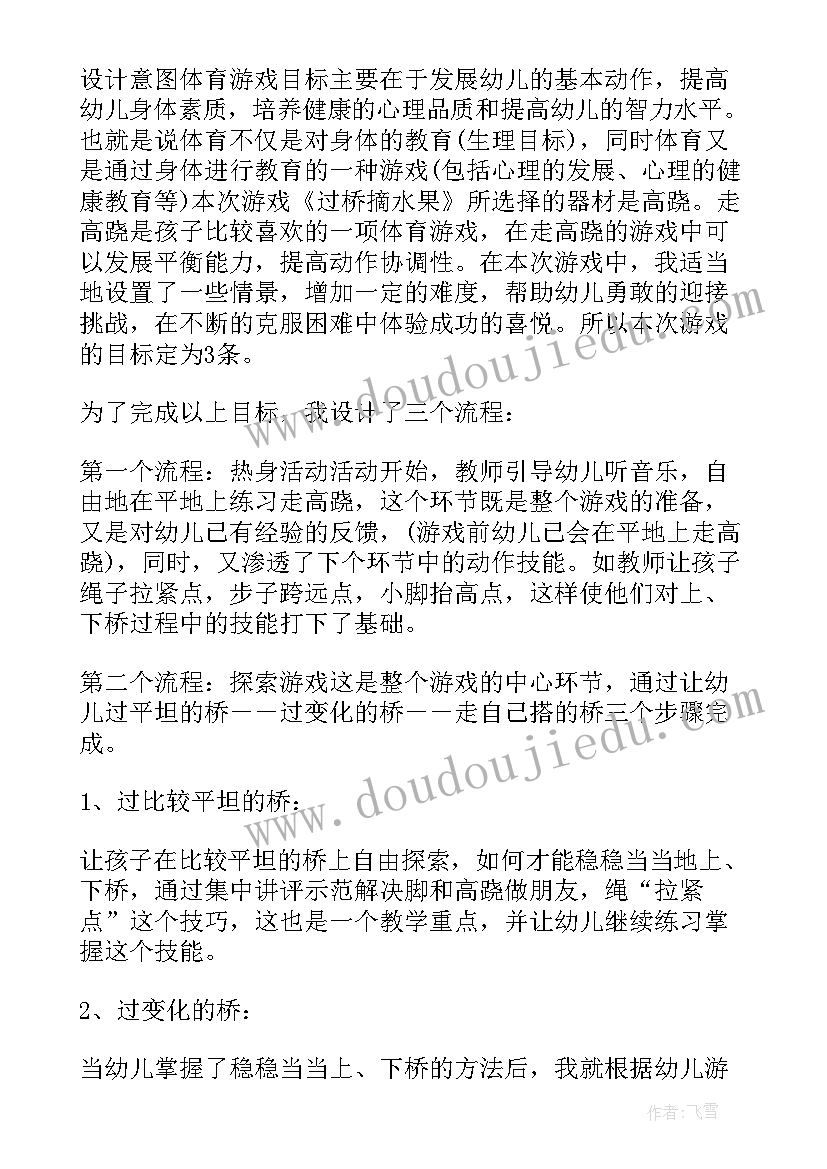 破冰活动小游戏 游戏活动策划方案(模板8篇)