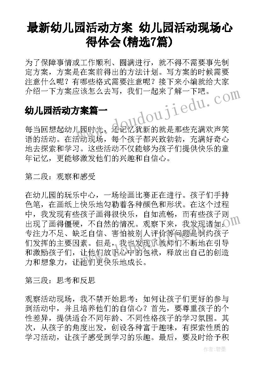 最新党支部活动策划书案例(优质5篇)