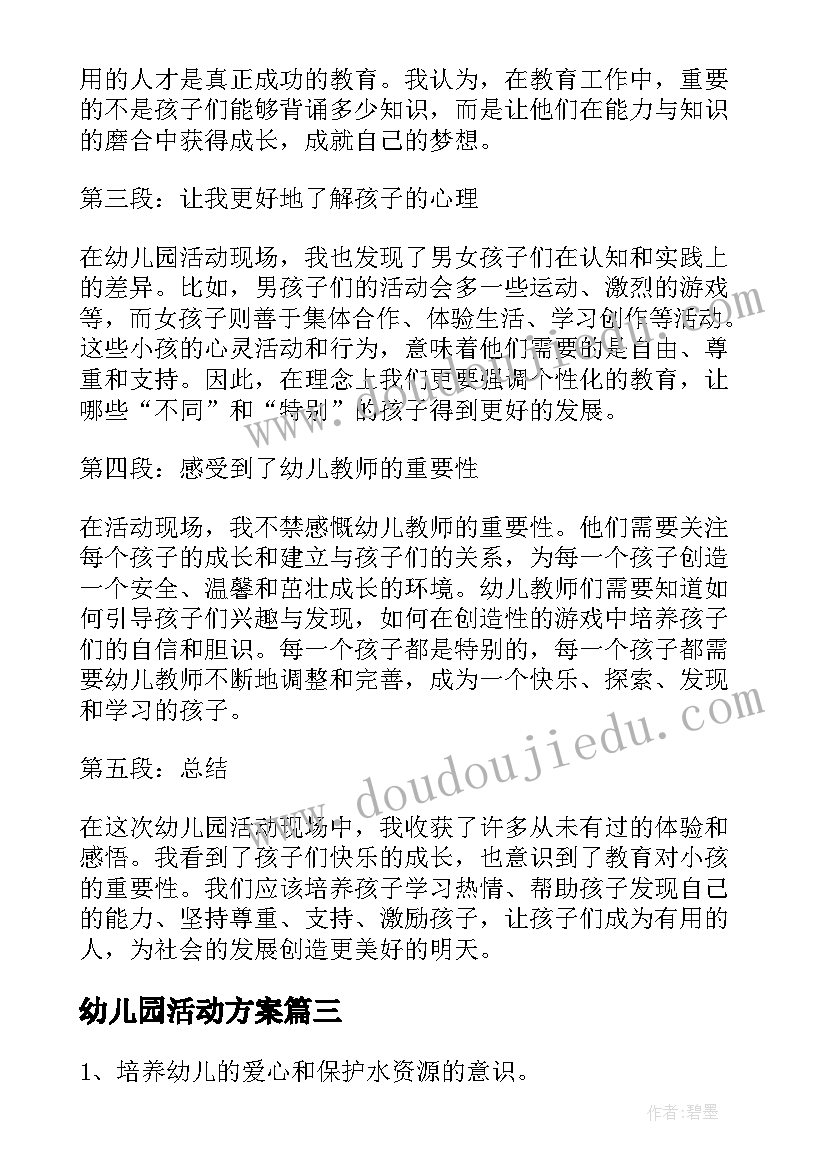 最新党支部活动策划书案例(优质5篇)