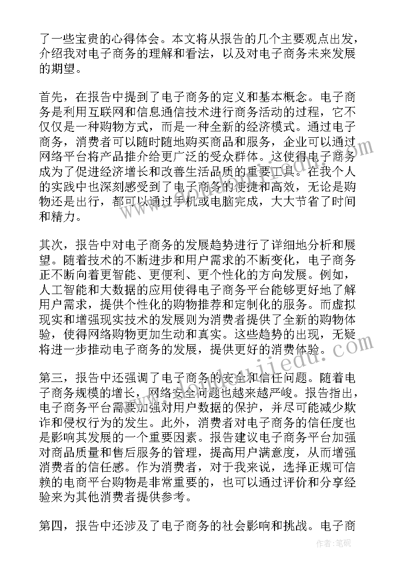 2023年中国电子商务报告 商务辞职报告(实用6篇)