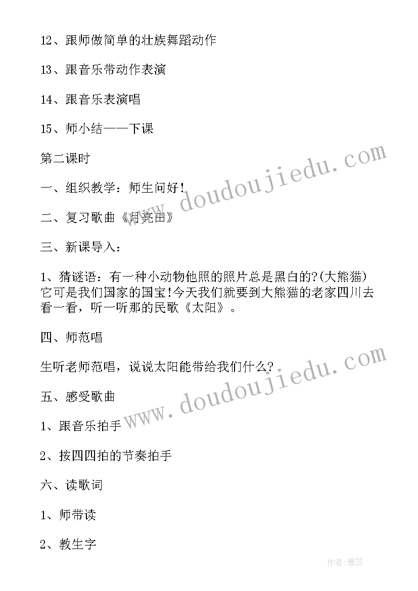 2023年幼儿园音乐小蜜蜂教案及反思 音乐活动设计方案心得体会(模板7篇)