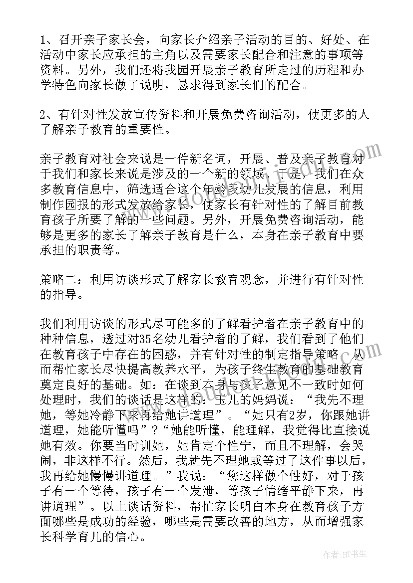 2023年五一亲子活动心得(优质5篇)