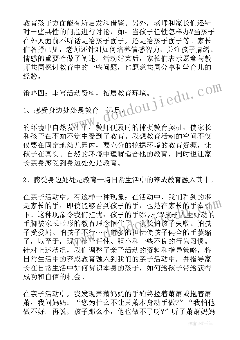 2023年五一亲子活动心得(优质5篇)