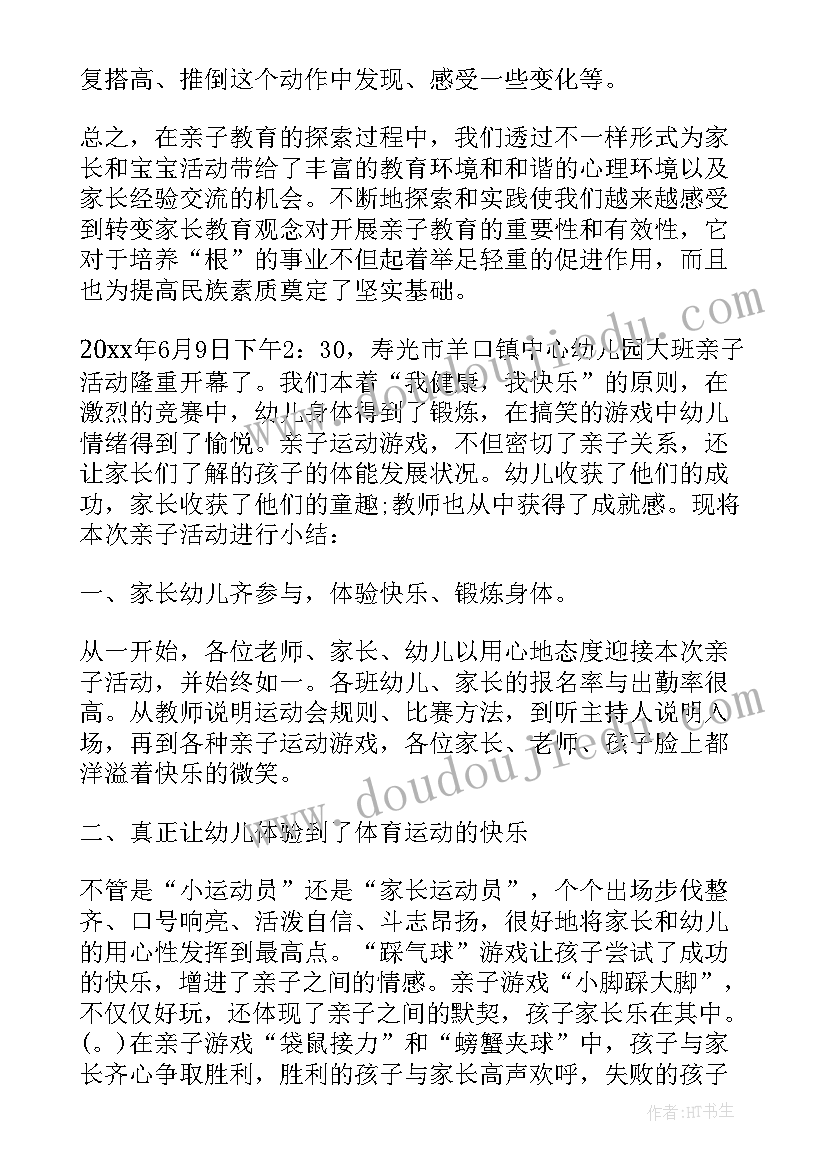 2023年五一亲子活动心得(优质5篇)