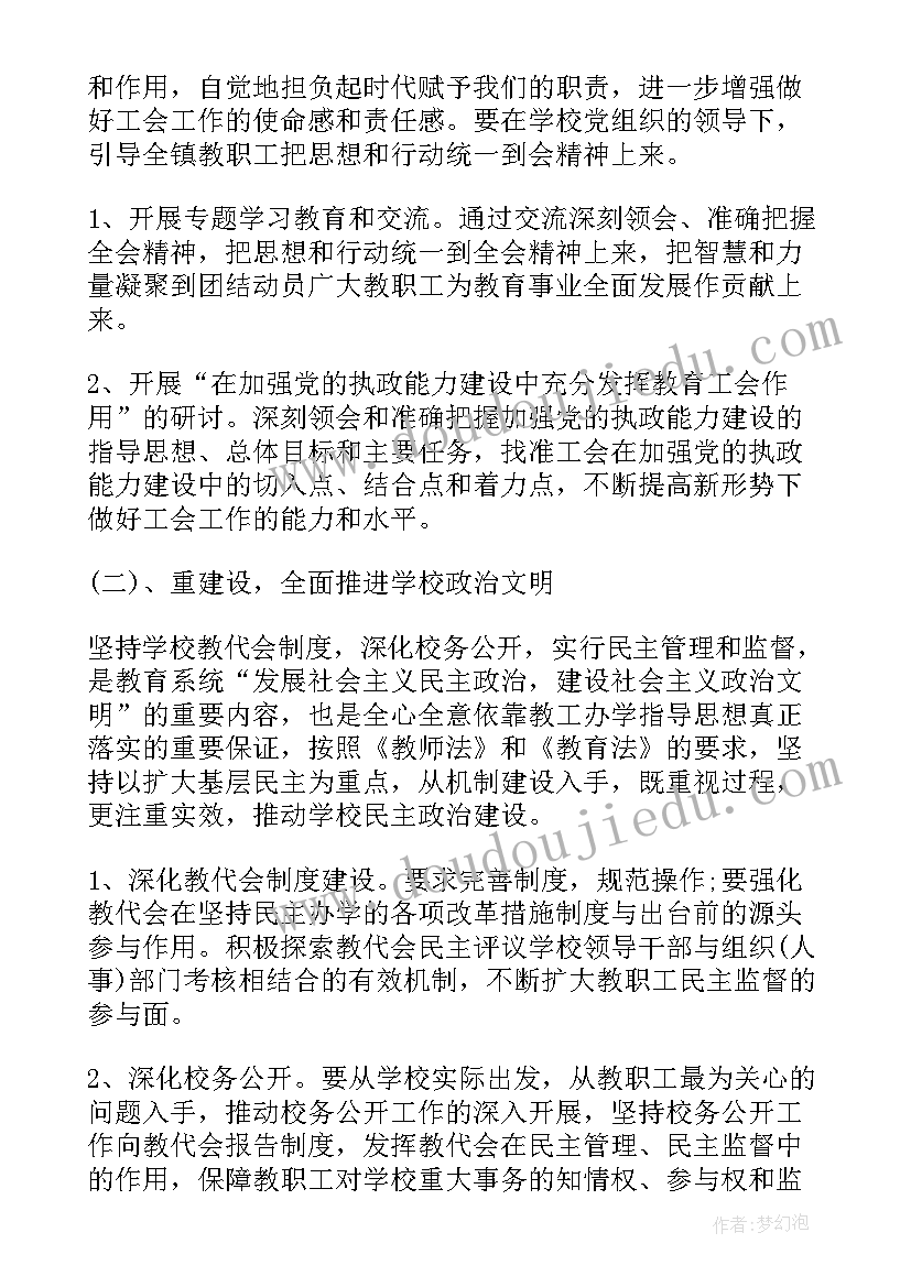 工会活动主持人开场白 学校工会庆祝元旦活动方案(优秀5篇)