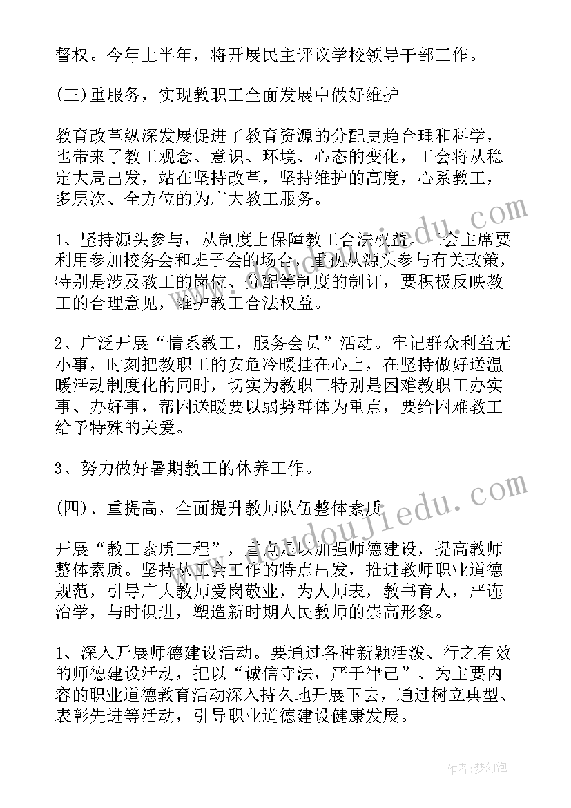 工会活动主持人开场白 学校工会庆祝元旦活动方案(优秀5篇)