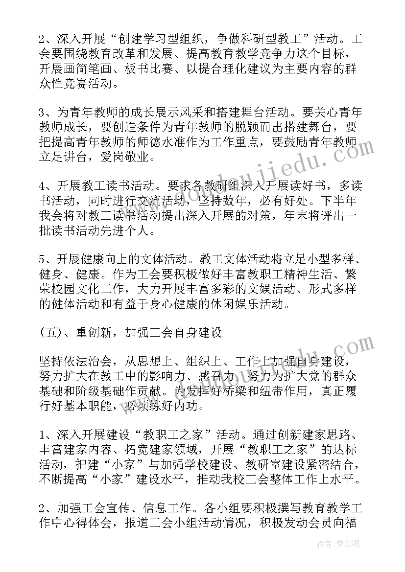 工会活动主持人开场白 学校工会庆祝元旦活动方案(优秀5篇)