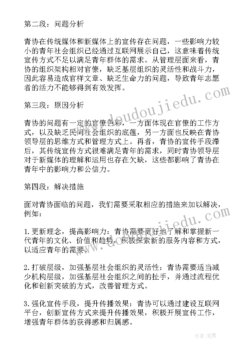 找问题定措施提水平研讨材料 青协的问题和措施心得体会(优秀7篇)