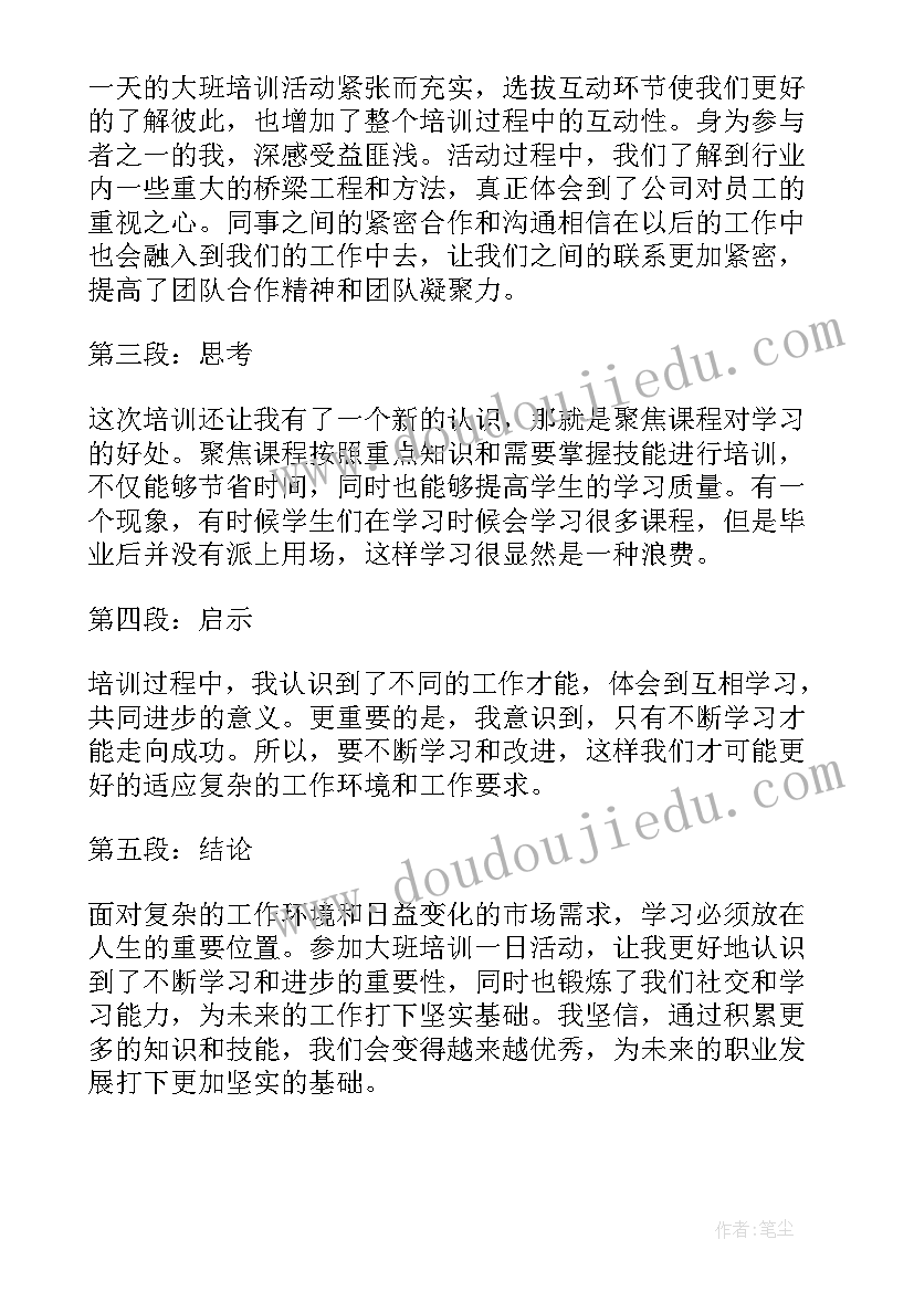 2023年大班观察笔记表格 大班年段教研活动心得体会(大全10篇)