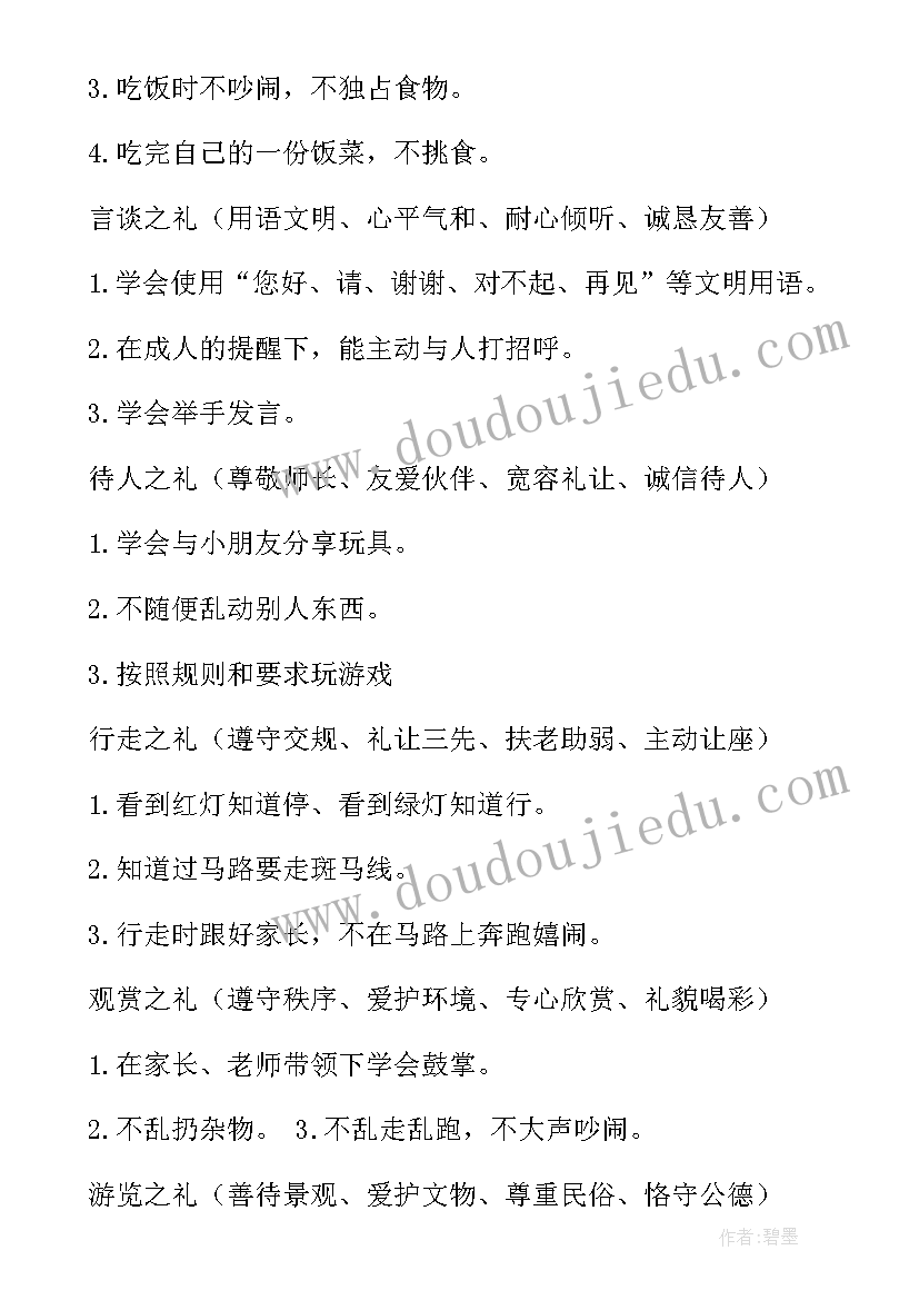 最新幼儿园教师文明礼仪教育活动方案设计(优质5篇)