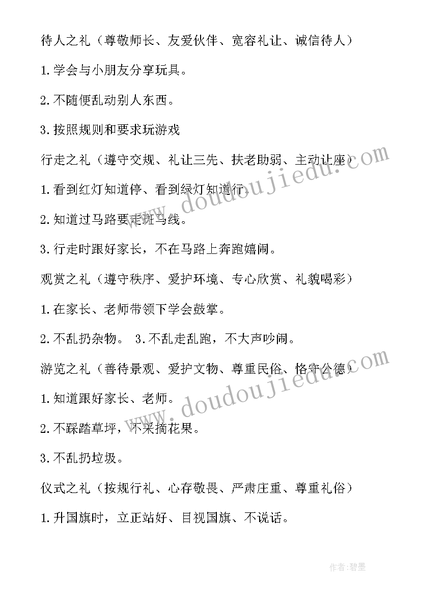 最新幼儿园教师文明礼仪教育活动方案设计(优质5篇)