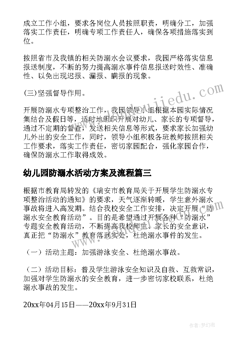 最新幼儿园防溺水活动方案及流程 幼儿园防溺水演练活动方案(通用10篇)