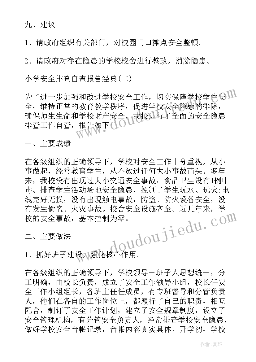 2023年校园安全情况的信息报告 小学校园安全排查的情况报告(模板5篇)