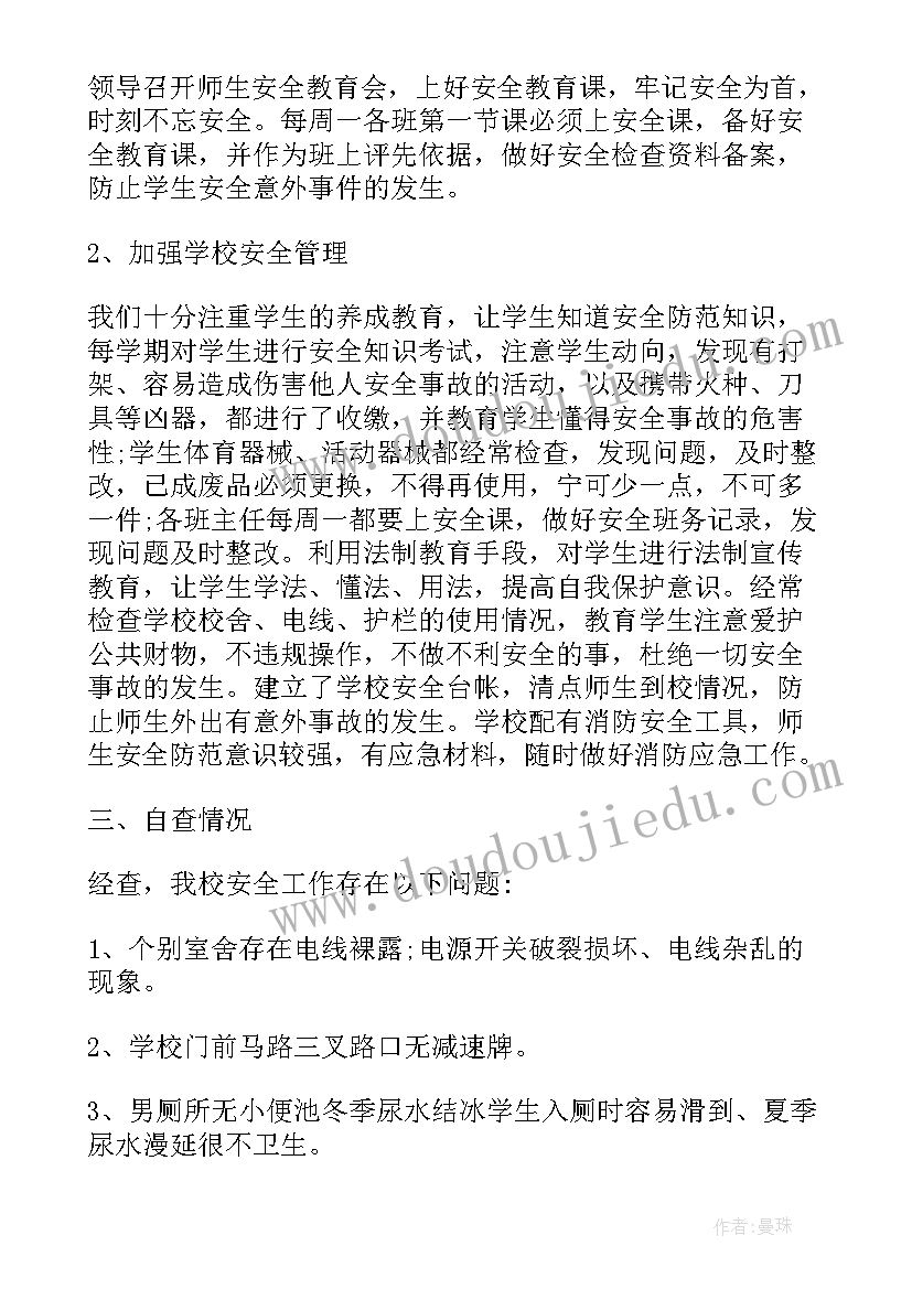 2023年校园安全情况的信息报告 小学校园安全排查的情况报告(模板5篇)