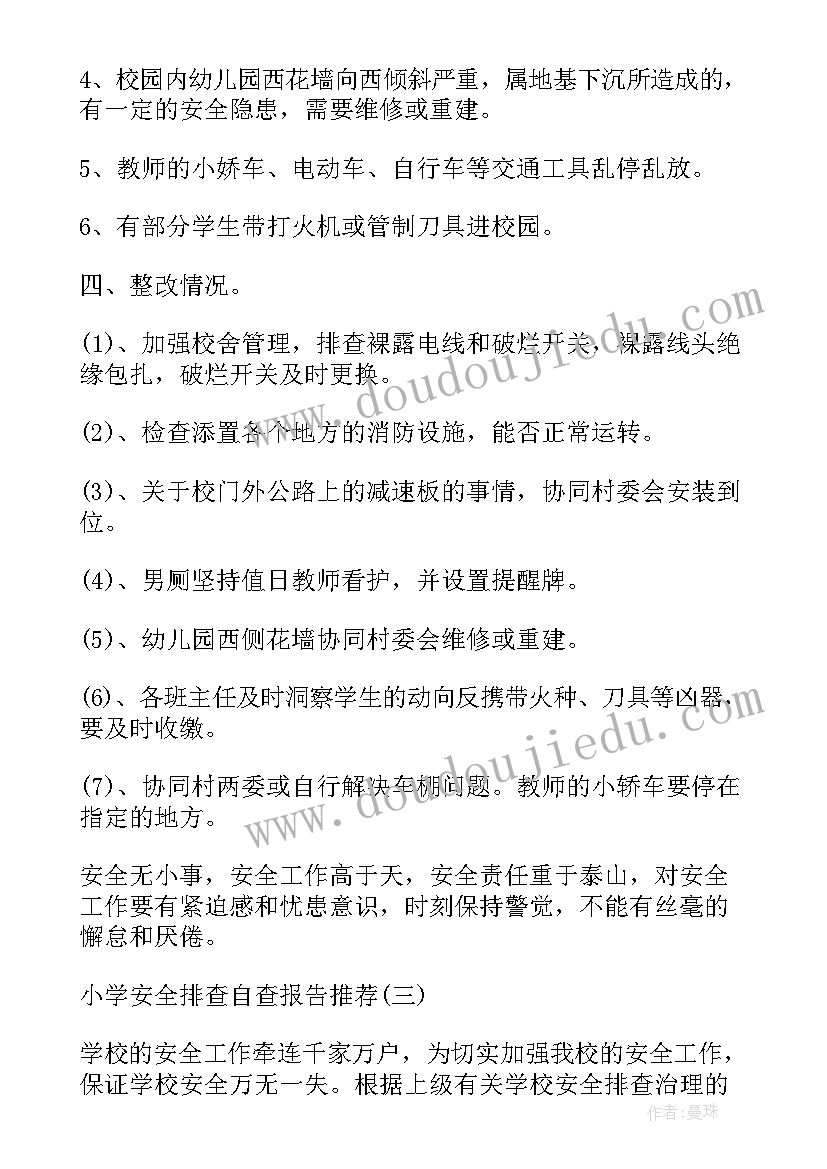 2023年校园安全情况的信息报告 小学校园安全排查的情况报告(模板5篇)