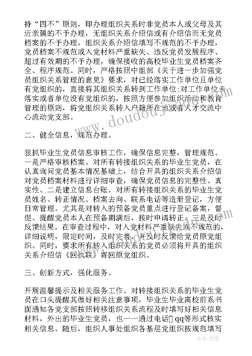 最新党员组织关系排查表 党员组织关系排查工作总结(汇总5篇)