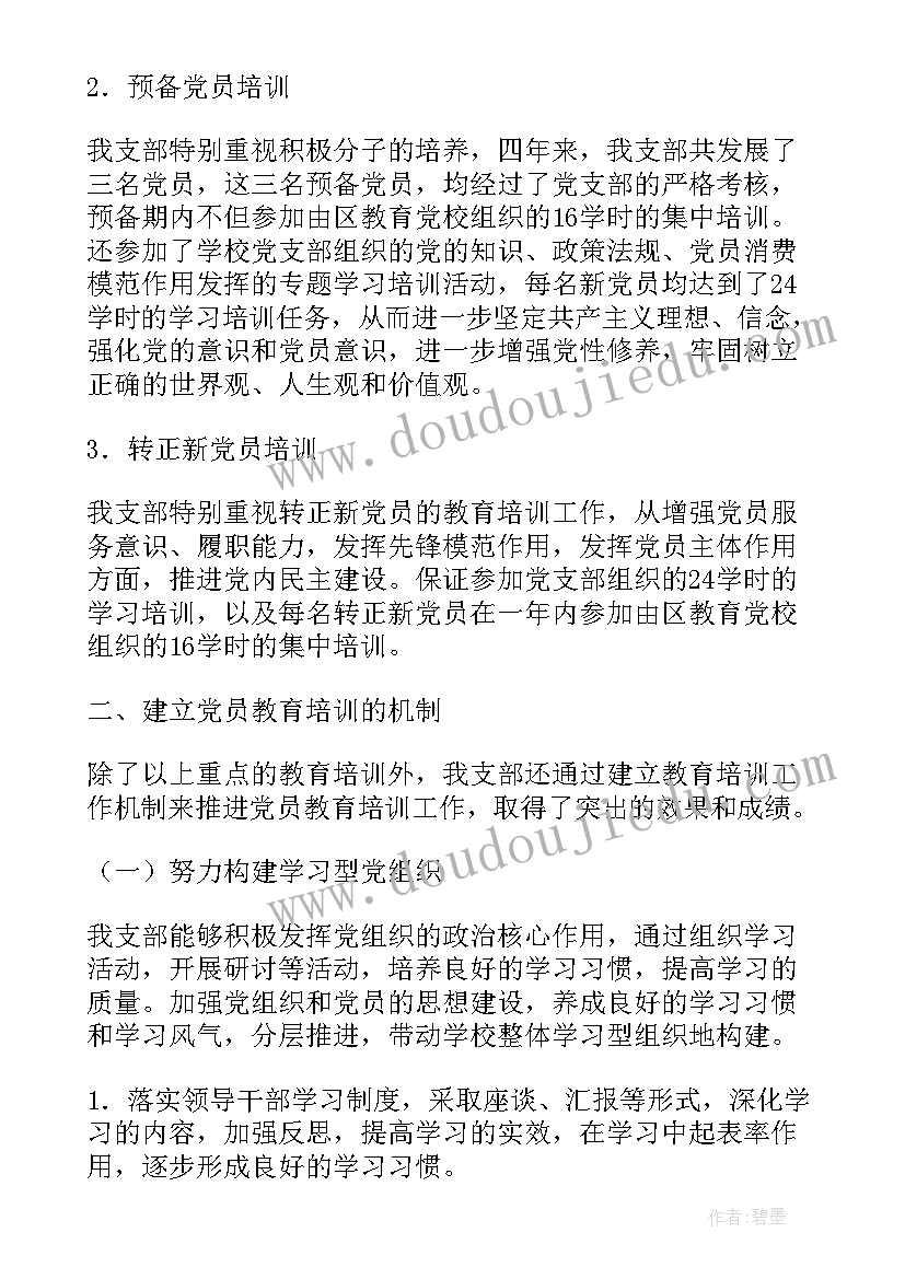 最新党员组织关系排查表 党员组织关系排查工作总结(汇总5篇)