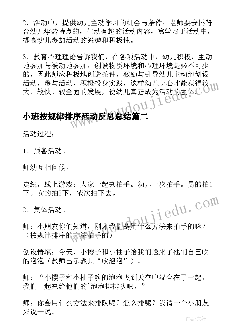 最新小班按规律排序活动反思总结(汇总5篇)