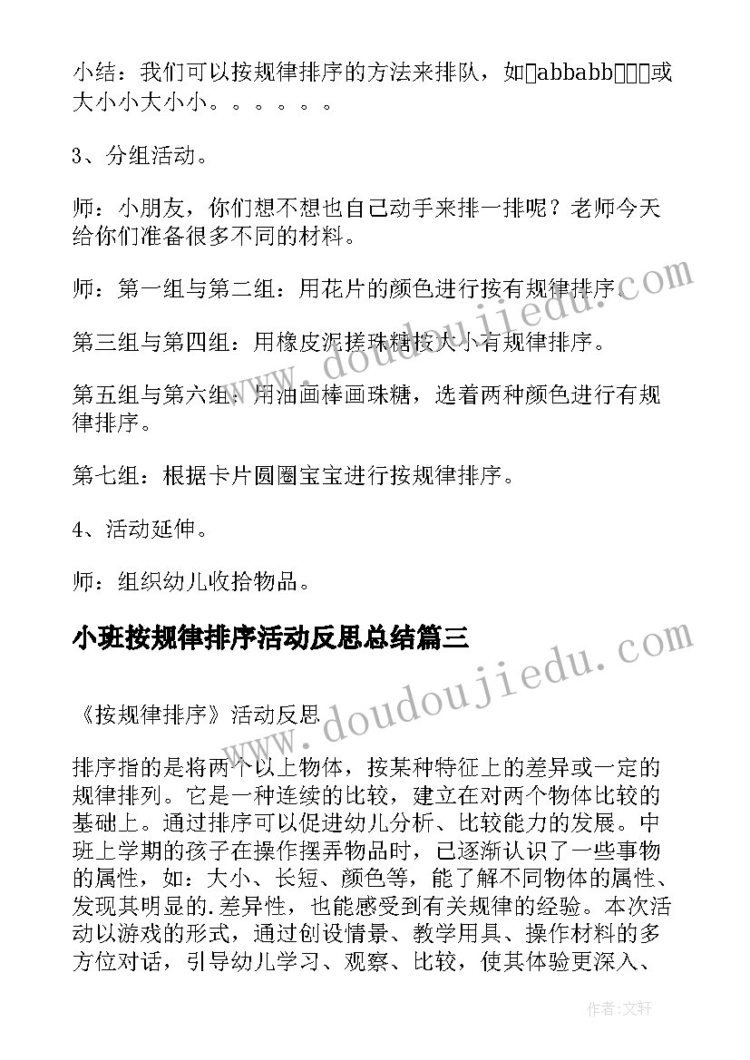 最新小班按规律排序活动反思总结(汇总5篇)