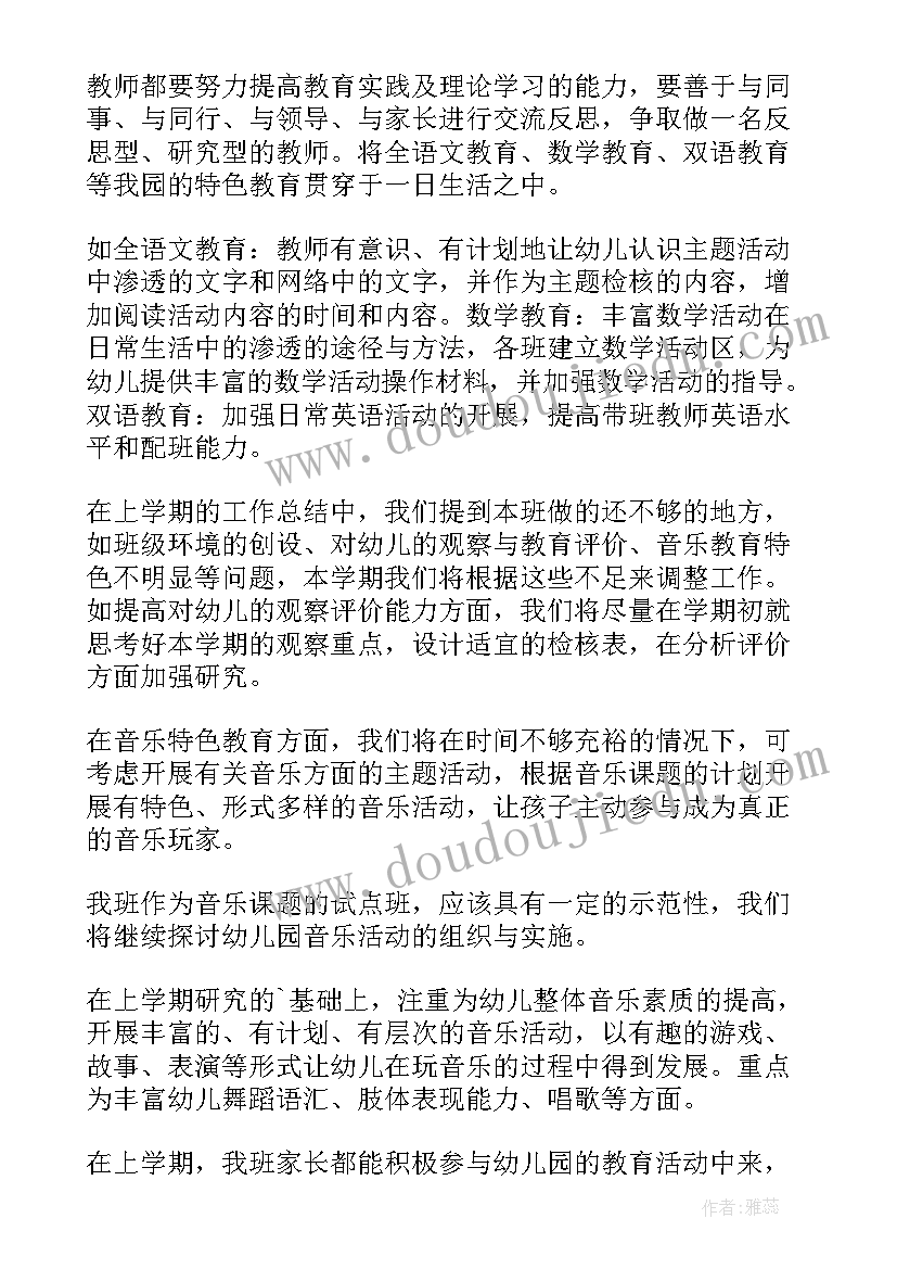 最新幼儿园上学期周计划表 幼儿园学期工作计划(汇总6篇)