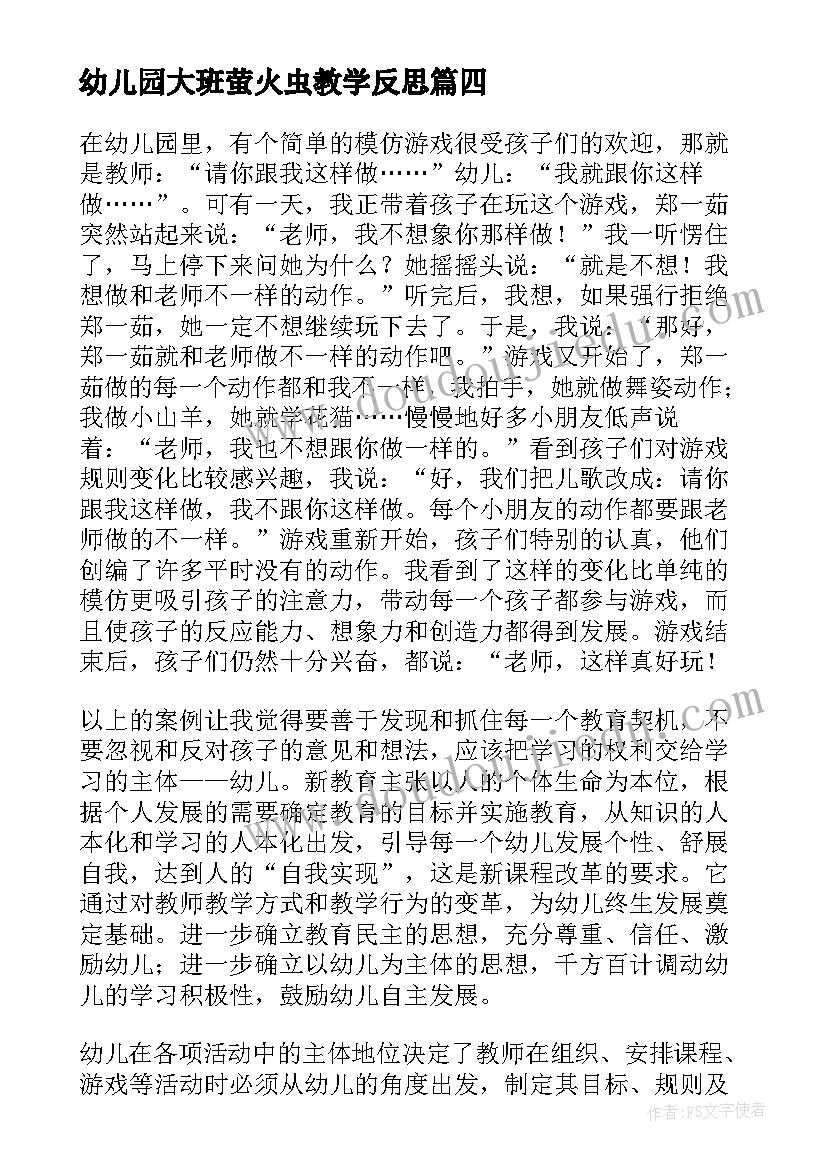 2023年幼儿园大班萤火虫教学反思 幼儿园大班教学反思(通用7篇)