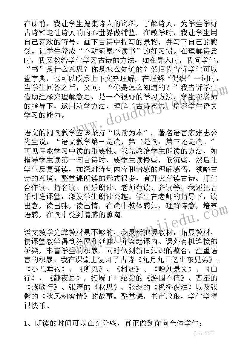 2023年夜书所见教学反思(优质6篇)