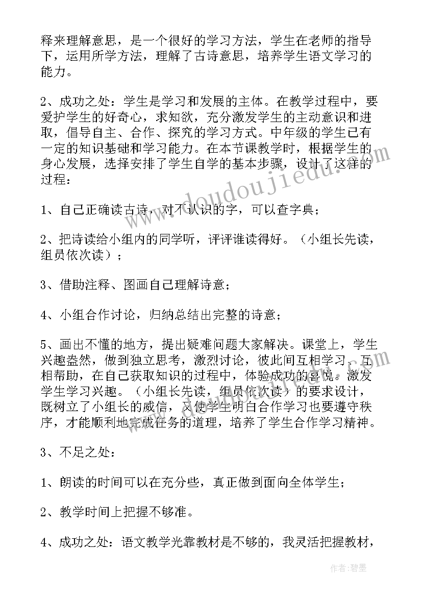 2023年夜书所见教学反思(优质6篇)