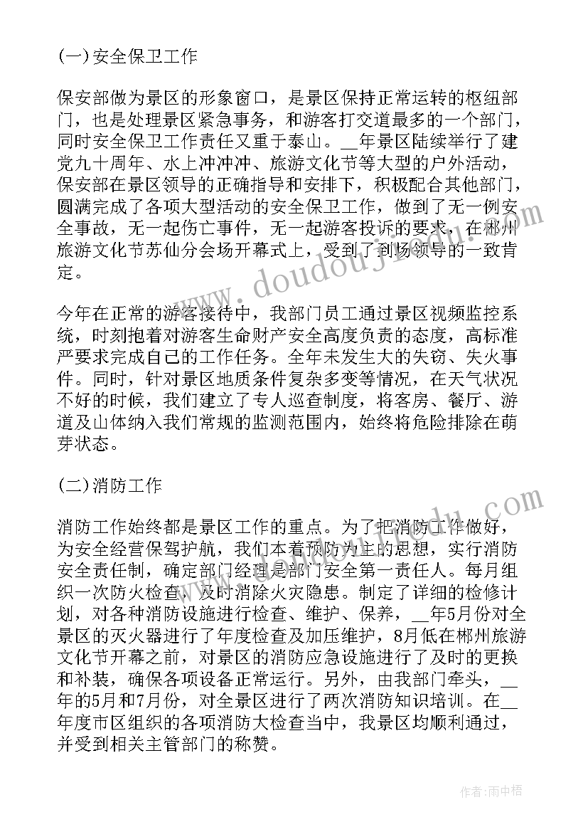 最新企业保安主管总结报告 保安主管年度总结报告(优秀5篇)