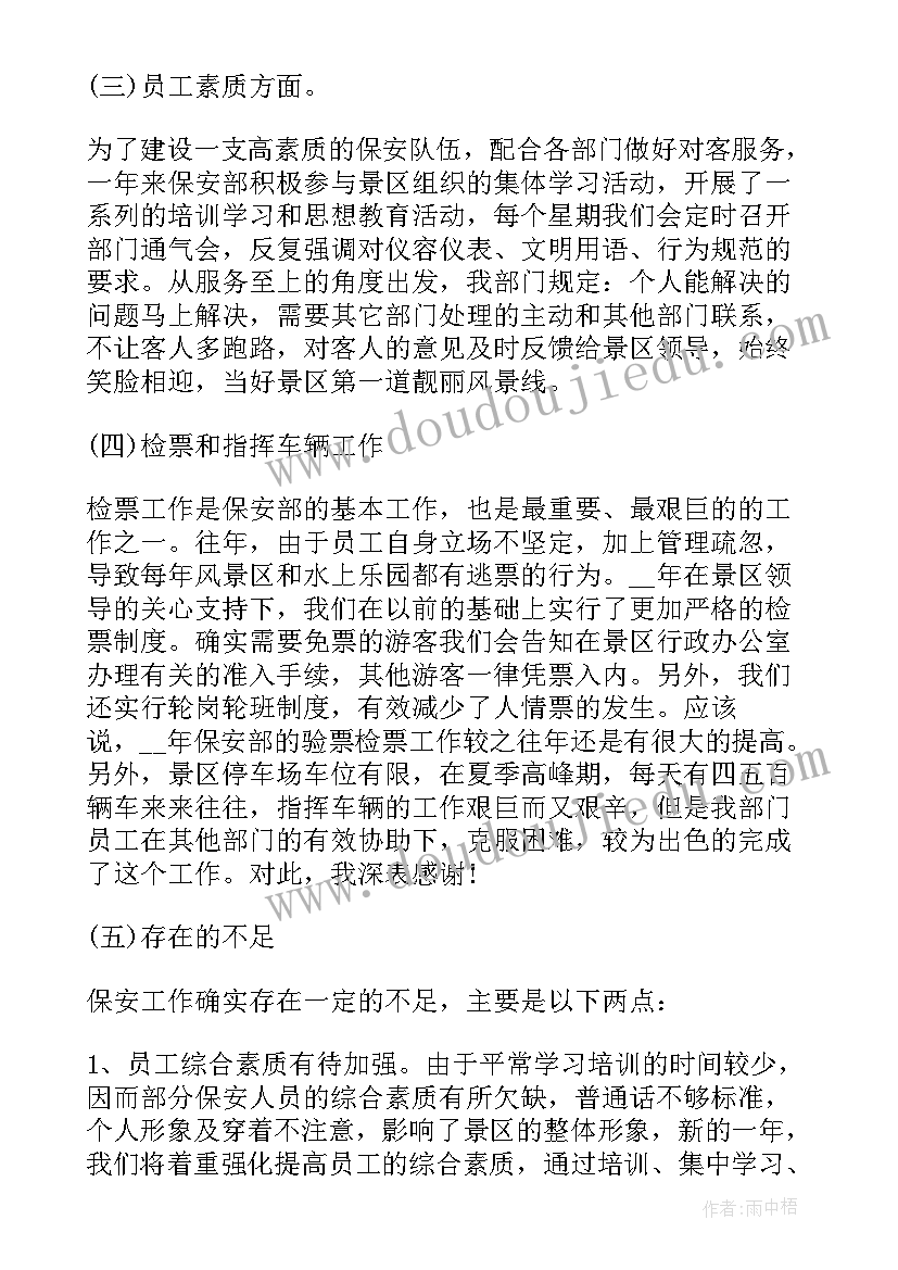 最新企业保安主管总结报告 保安主管年度总结报告(优秀5篇)