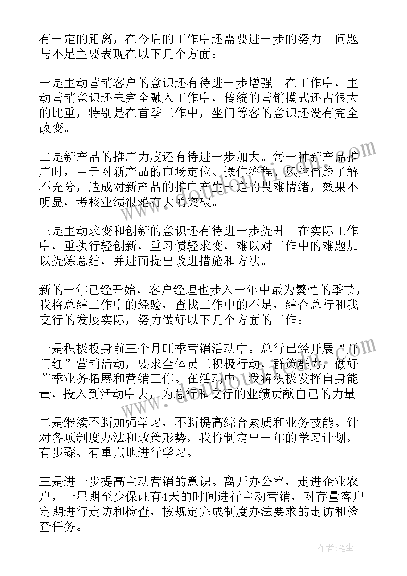 最新银行客户经理报告(优秀10篇)