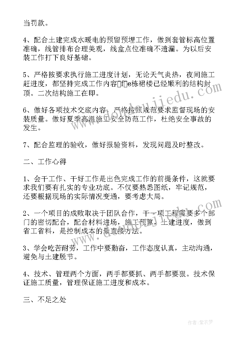 转正审核自我评定(模板7篇)