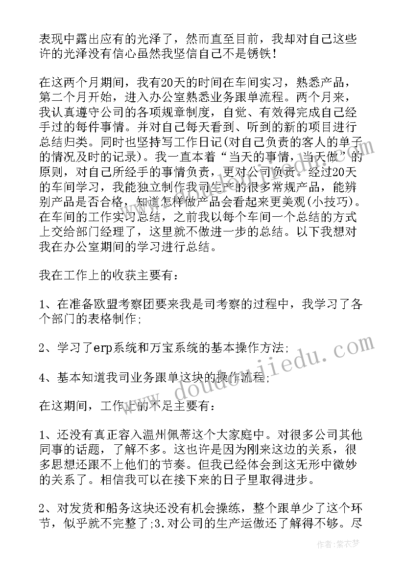 转正审核自我评定(模板7篇)