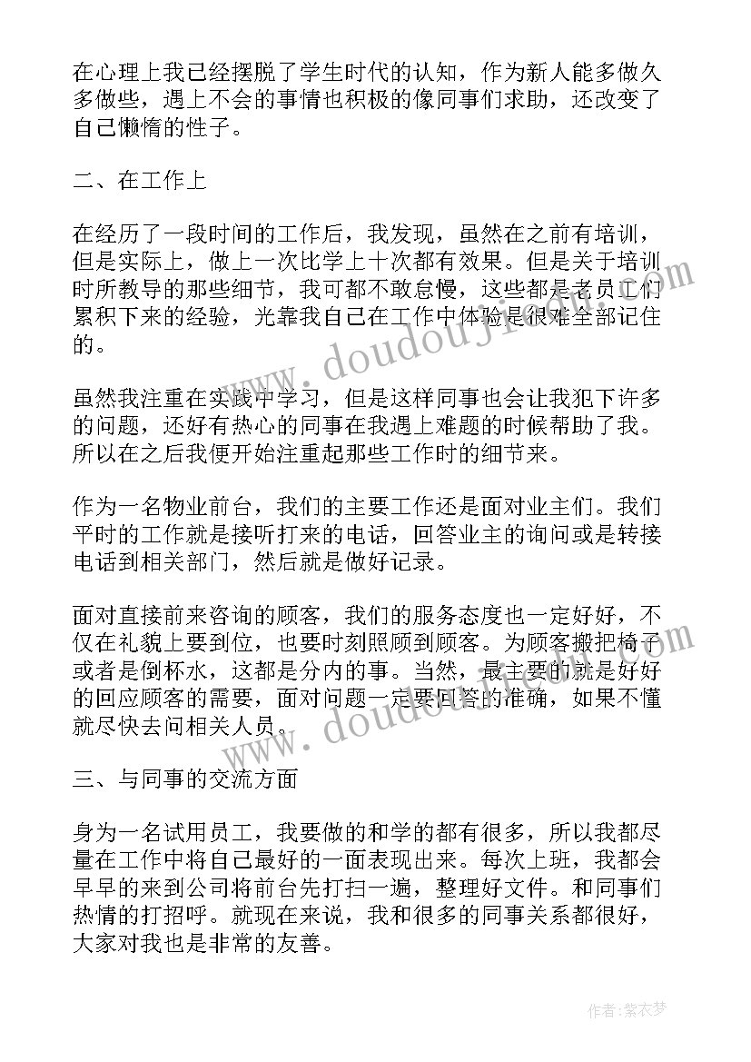 转正审核自我评定(模板7篇)