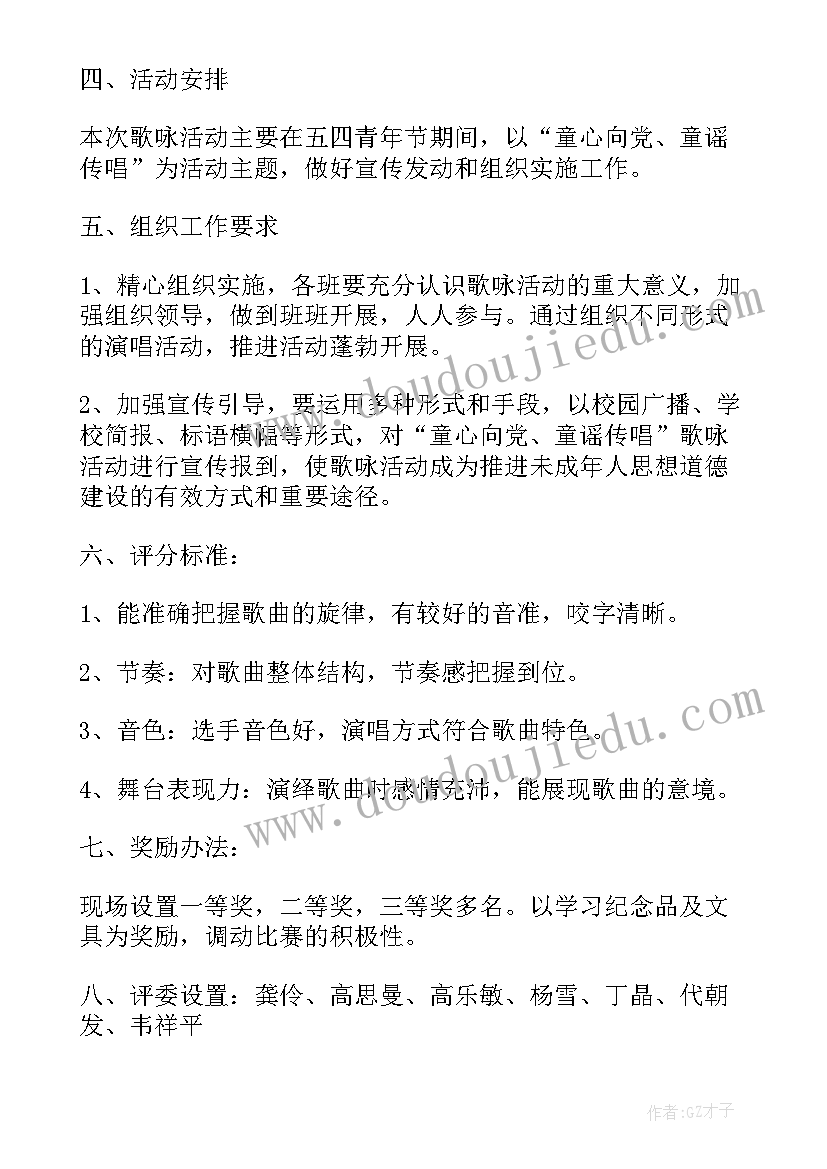 最新童心向党少先队活动课简介 开展童心向党歌咏活动的总结(汇总6篇)