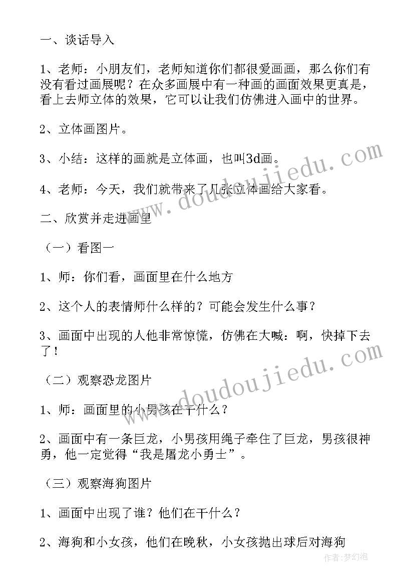 2023年中班幼儿自信心教案 幼儿园中班社会活动教案(汇总5篇)