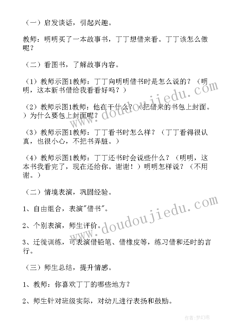 2023年中班幼儿自信心教案 幼儿园中班社会活动教案(汇总5篇)