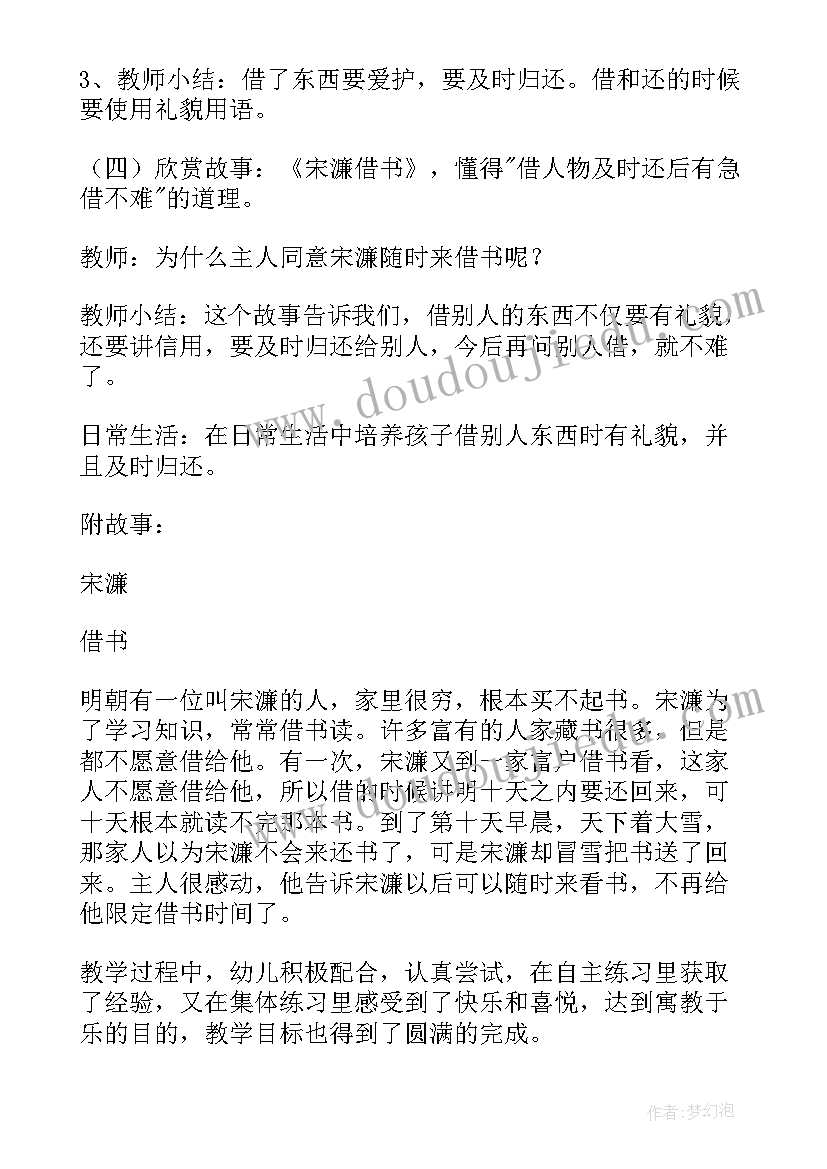 2023年中班幼儿自信心教案 幼儿园中班社会活动教案(汇总5篇)