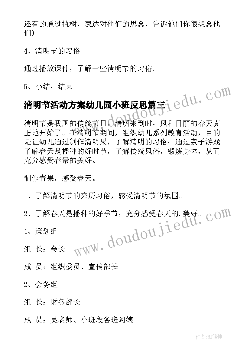 清明节活动方案幼儿园小班反思(通用10篇)