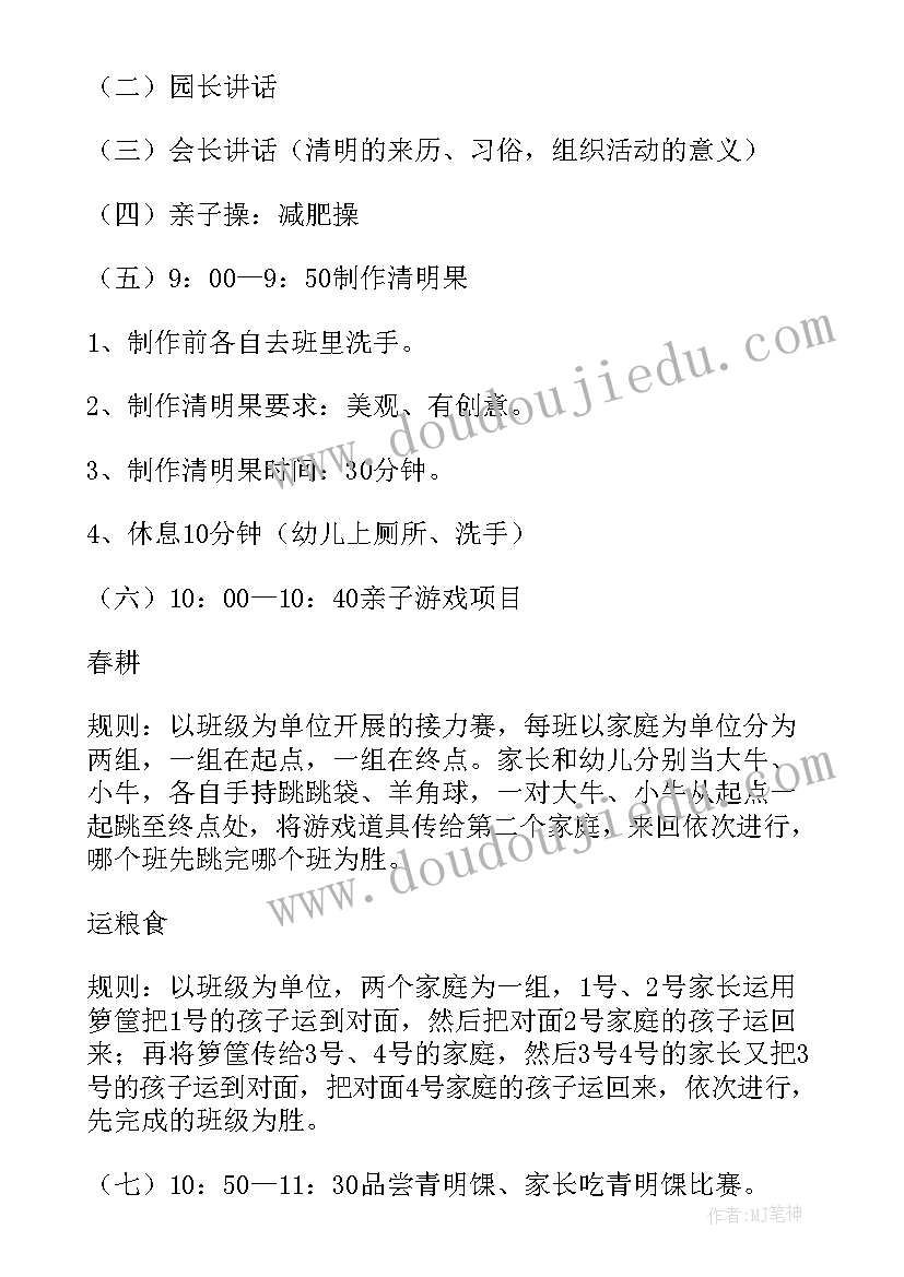 清明节活动方案幼儿园小班反思(通用10篇)