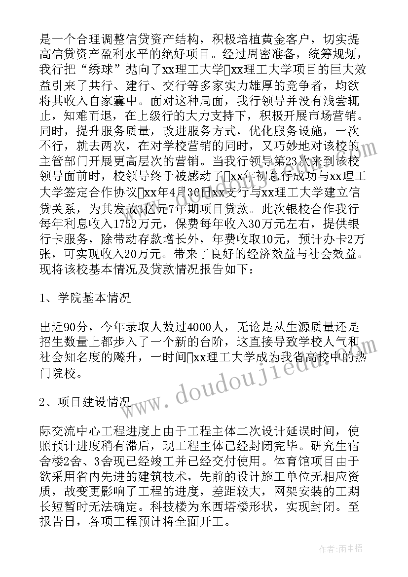 最新银行信贷报告(优质7篇)