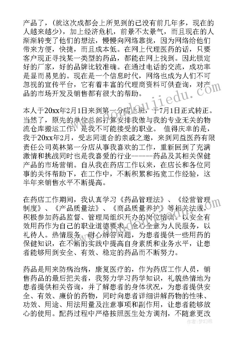 药店人员销售总结报告 药店药品销售工作总结报告(精选9篇)