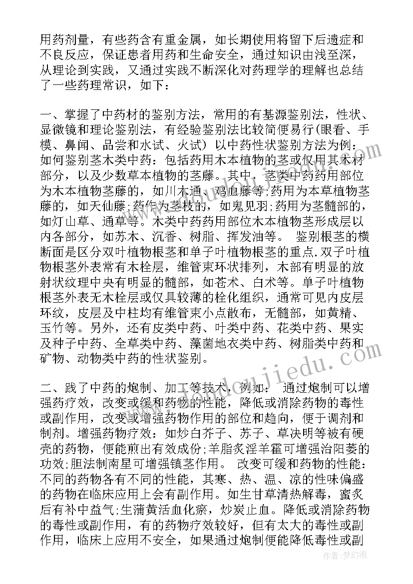 药店人员销售总结报告 药店药品销售工作总结报告(精选9篇)