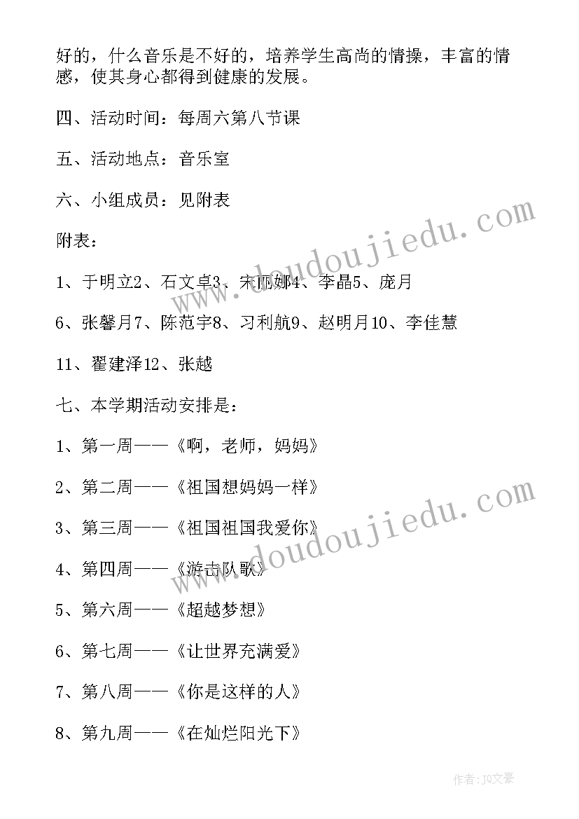 最新合唱团教学计划 初中合唱社团教学计划(实用5篇)