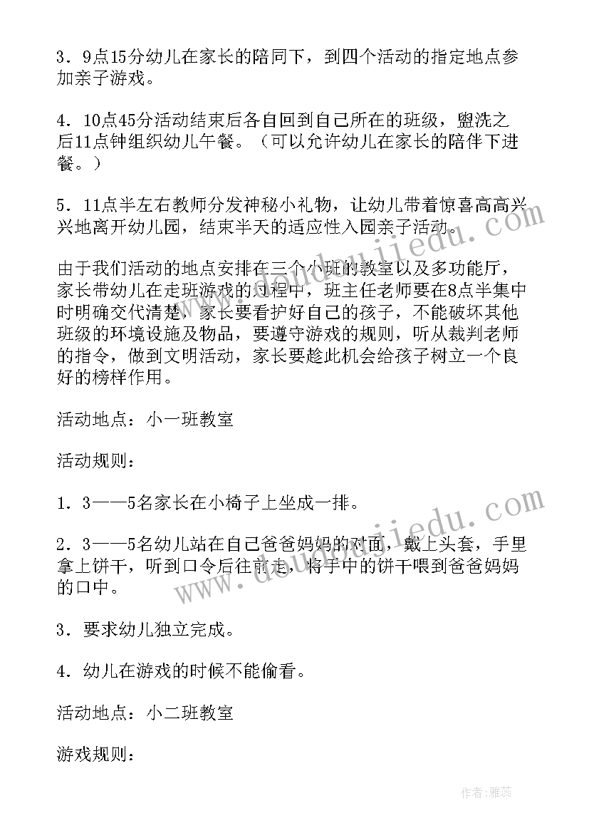 小小医生体验活动方案 新生亲子体验活动方案(精选9篇)