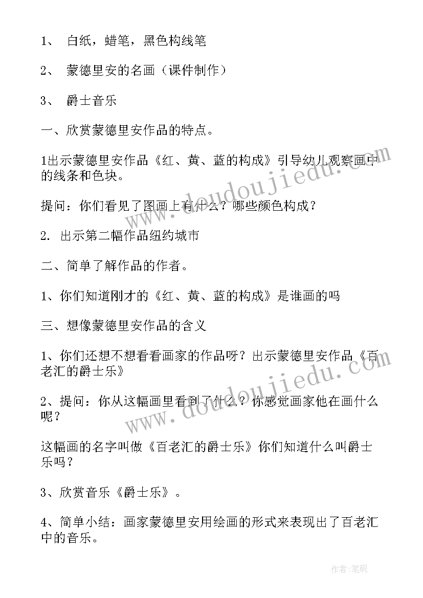 大班美术活动装饰画教案(实用8篇)