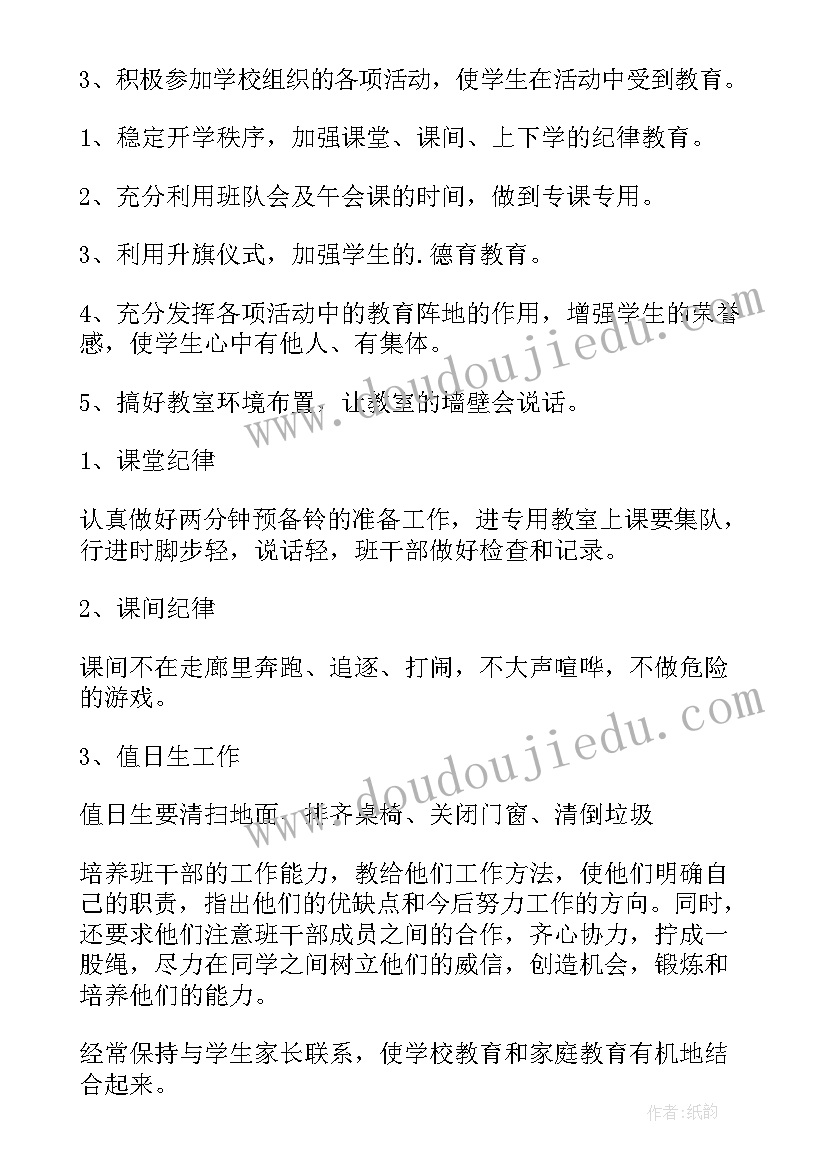 最新开学计划级(优质6篇)